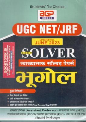 AGP Geography (Bhugol) Paper 2nd Chapterwise Solved Paper For UGC NET And JRF And Assistant Professor Examination Latest Edition